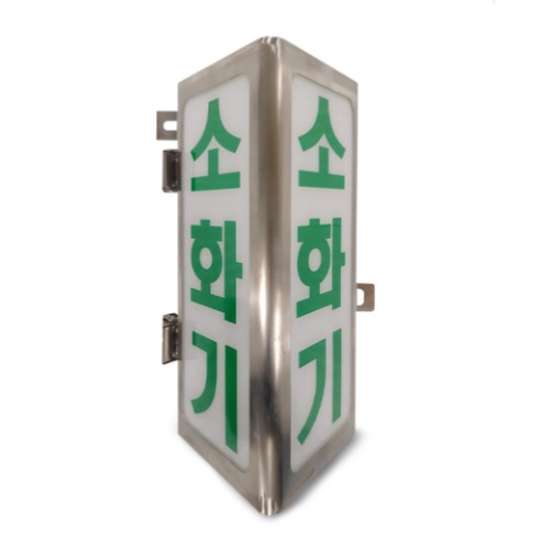 소화기 표시등